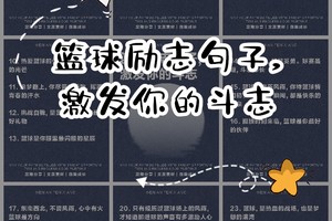 为什么激励对篮球运动员的发展至关重要